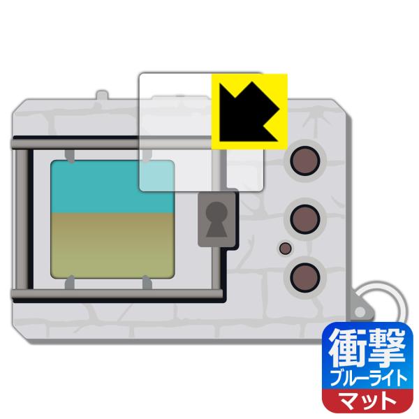 デジタルモンスターCOLOR シリーズ対応 衝撃吸収[ブルーライトカット]反射低減 保護 フィルム ...