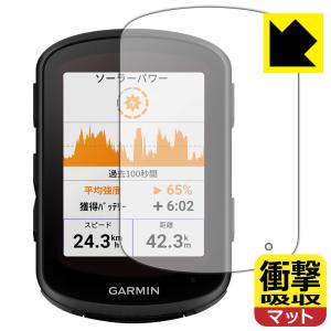 GARMIN Edge 840 / Edge 540対応 衝撃吸収[反射低減] 保護 フィルム 耐衝撃 日本製｜pdar