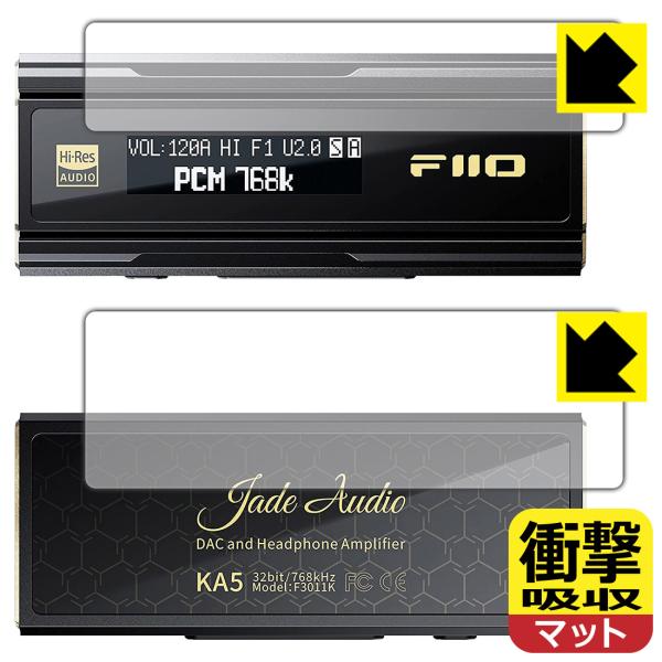 FiiO KA5 対応 衝撃吸収[反射低減] 保護 フィルム [表面用/背面用] 耐衝撃 日本製