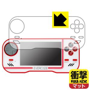 EVERCADE HANDHELD 対応 衝撃吸収[反射低減] 保護 フィルム 耐衝撃 日本製｜pdar