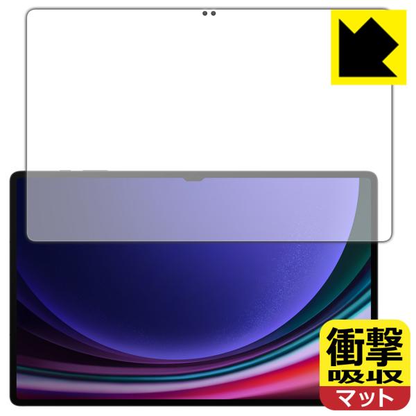 Galaxy Tab S9 Ultra 対応 衝撃吸収[反射低減] 保護 フィルム [画面用] [指...
