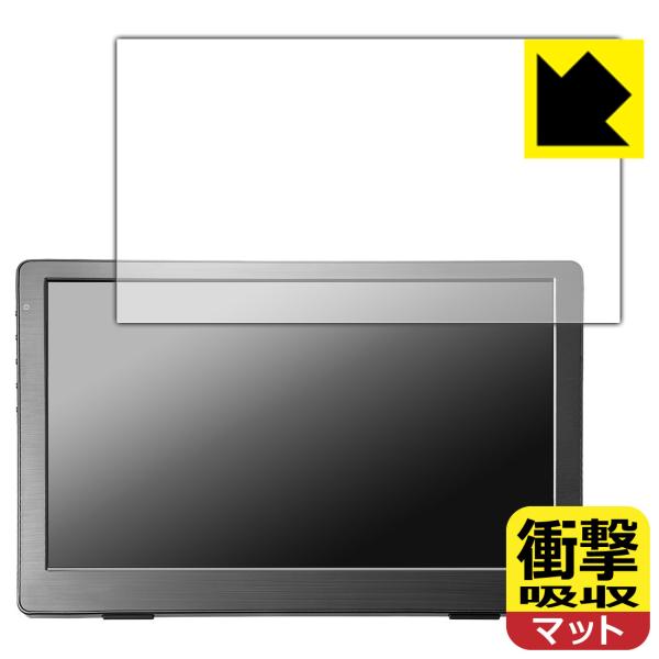 I-O DATA LCD-CF131XDB-M 対応 衝撃吸収[反射低減] フィルム 耐衝撃 日本製...