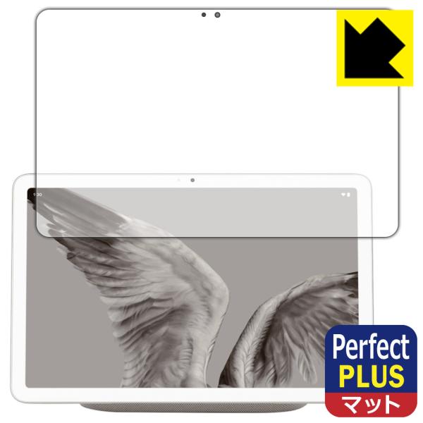 Google Pixel Tablet 対応 Perfect Shield Plus 保護 フィルム...