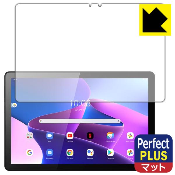 Lenovo Tab B10 (3rd Gen) 対応 Perfect Shield Plus 保護...