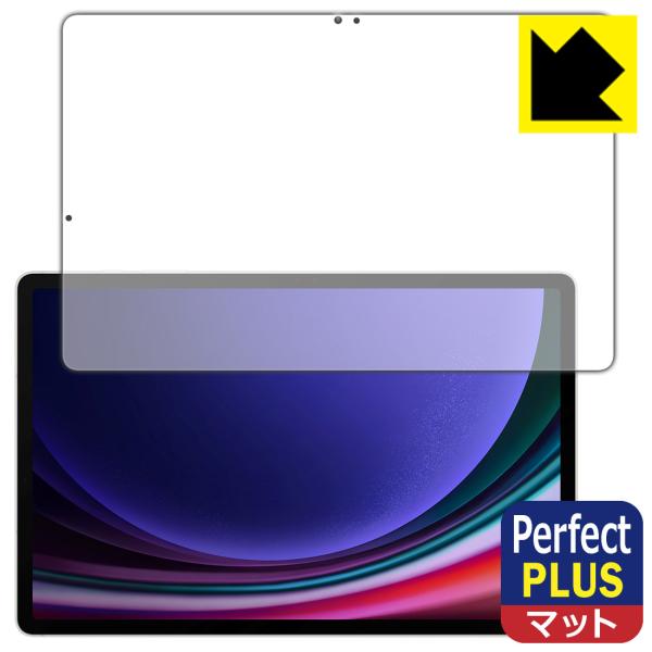 Galaxy Tab S9+ 対応 Perfect Shield Plus 保護 フィルム [指紋認...