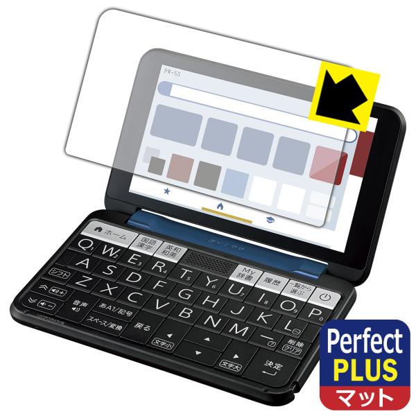 シャープ電子辞書 Brain PW-S3 対応 Perfect Shield Plus 保護 フィル...