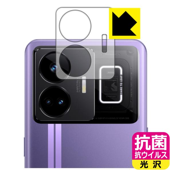 realme GT Neo 5対応 抗菌 抗ウイルス[光沢] 保護 フィルム [レンズ周辺部用] 日...
