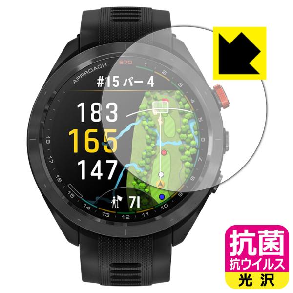 GARMIN Approach S70 [ケースサイズ 47mm用] 対応 抗菌 抗ウイルス[光沢]...