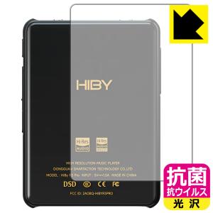 HiBy New R3 Pro Saber 対応 抗菌 抗ウイルス[光沢] 保護 フィルム [背面用] 日本製