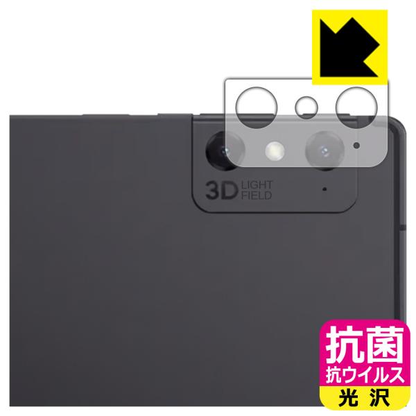 nubia Pad 3D 対応 抗菌 抗ウイルス[光沢] 保護 フィルム [レンズ周辺部用] 日本製