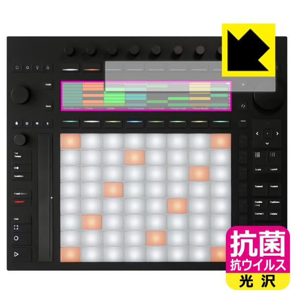 Ableton Push 3 対応 抗菌 抗ウイルス[光沢] 保護 フィルム [ディスプレイ用] 日...