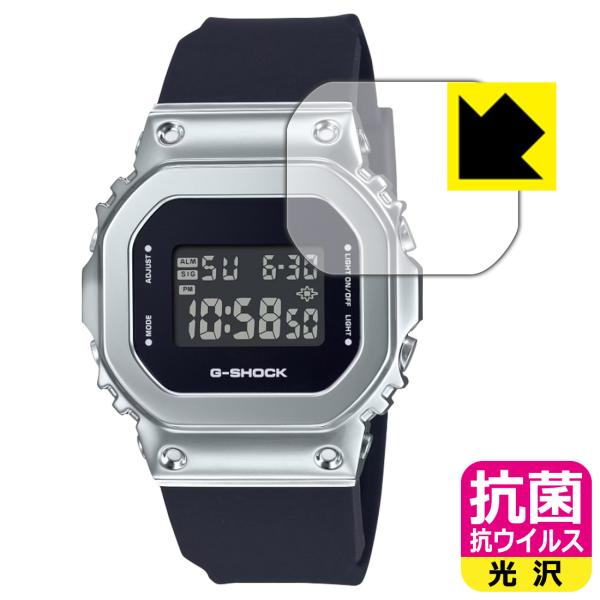 G-SHOCK GM-S5600シリーズ 対応 抗菌 抗ウイルス[光沢] 保護 フィルム 日本製