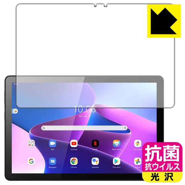 Lenovo Tab B10 (3rd Gen) 対応 抗菌 抗ウイルス[光沢] 保護 フィルム 日...