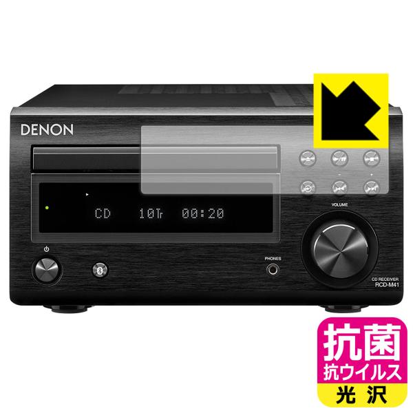 DENON RCD-M41 対応 抗菌 抗ウイルス[光沢] 保護 フィルム 日本製