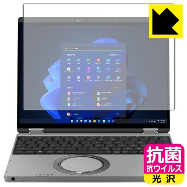 レッツノートQR(CF-QR4) 対応 抗菌 抗ウイルス[光沢] 保護 フィルム 日本製