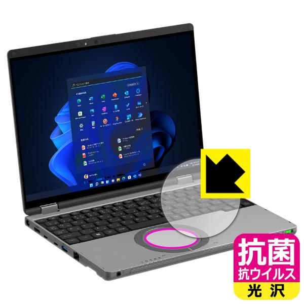 レッツノートQR(CF-QR4) 対応 抗菌 抗ウイルス[光沢] 保護 フィルム [ホイールパッド用...