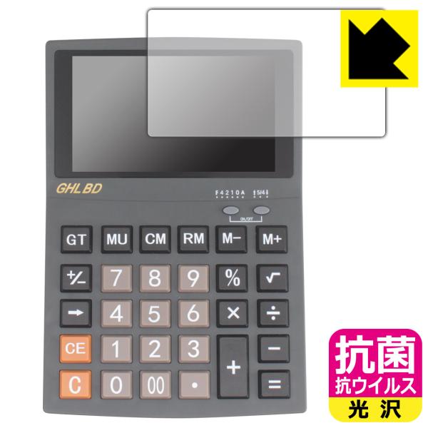 GHL BD 対応 抗菌 抗ウイルス[光沢] 保護 フィルム 日本製