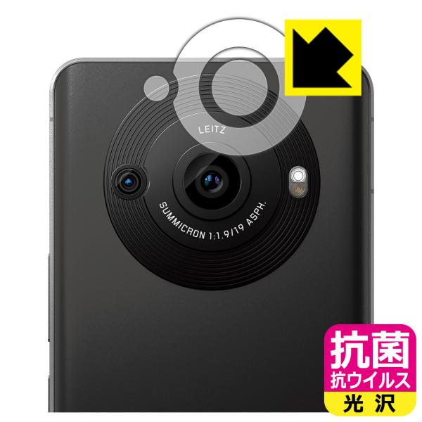 AQUOS R8 pro 対応 抗菌 抗ウイルス[光沢] 保護 フィルム [カメラレンズ部用] 日本...