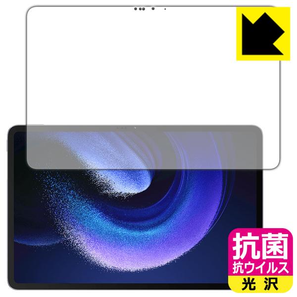 Xiaomi Pad 6 Max 14 対応 抗菌 抗ウイルス[光沢] 保護 フィルム [画面用] ...