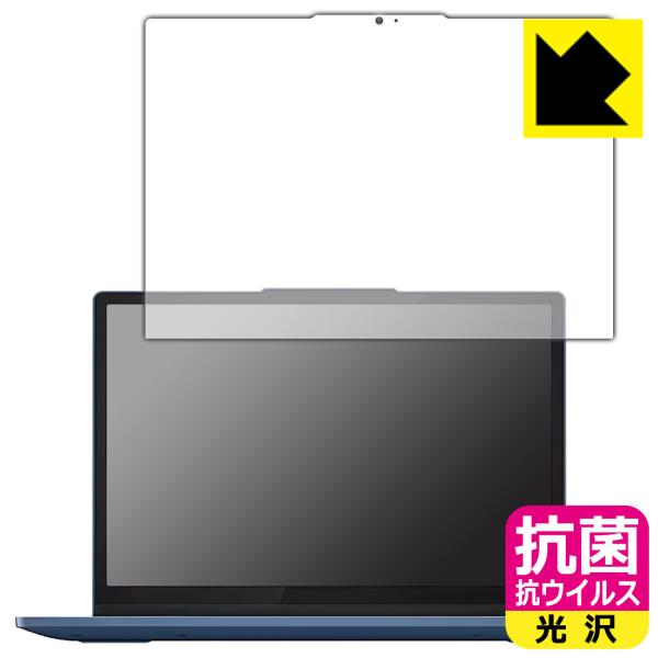 Lenovo IdeaPad Flex 3i Chromebook Gen 8 対応 抗菌 抗ウイル...