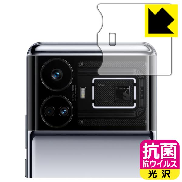 realme GT5 対応 抗菌 抗ウイルス[光沢] 保護 フィルム [カメラバンプ部用] 日本製