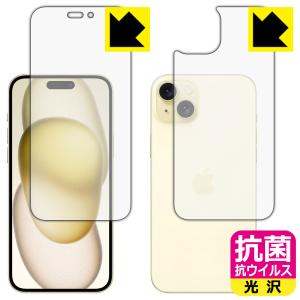 iPhone 15 Plus 対応 抗菌 抗ウイルス[光沢] 保護 フィルム [両面セット] 日本製｜pdar