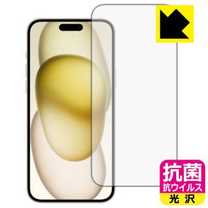 iPhone 15 Plus 対応 抗菌 抗ウイルス[光沢] 保護 フィルム [画面用] [インカメラ穴なし版] 日本製｜pdar