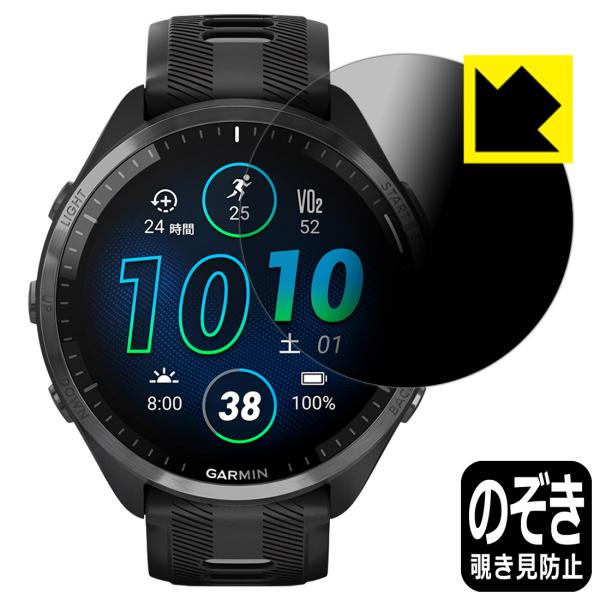 GARMIN Forerunner 965対応 Privacy Shield 保護 フィルム 覗き見...