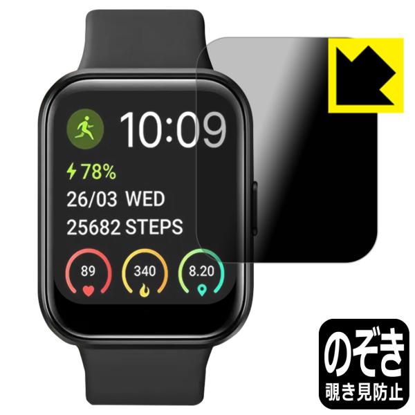 スマートウォッチ ID208対応 Privacy Shield 保護 フィルム 覗き見防止 反射低減...