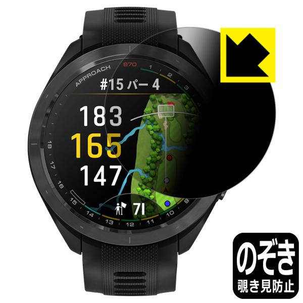 GARMIN Approach S70 [ケースサイズ 47mm用] 対応 Privacy Shie...