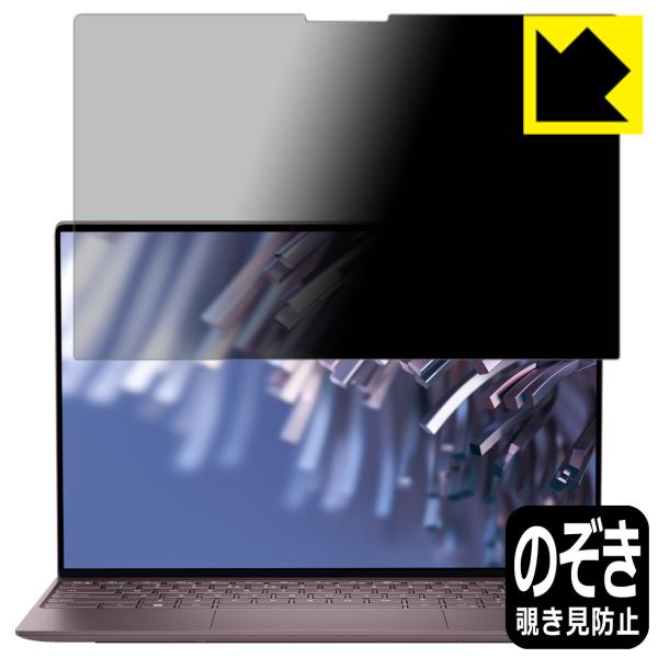 XPS 13 (9315) 対応 Privacy Shield 保護 フィルム 覗き見防止 反射低減...