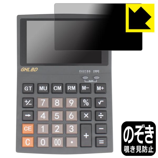 GHL BD 対応 Privacy Shield 保護 フィルム 覗き見防止 反射低減 日本製