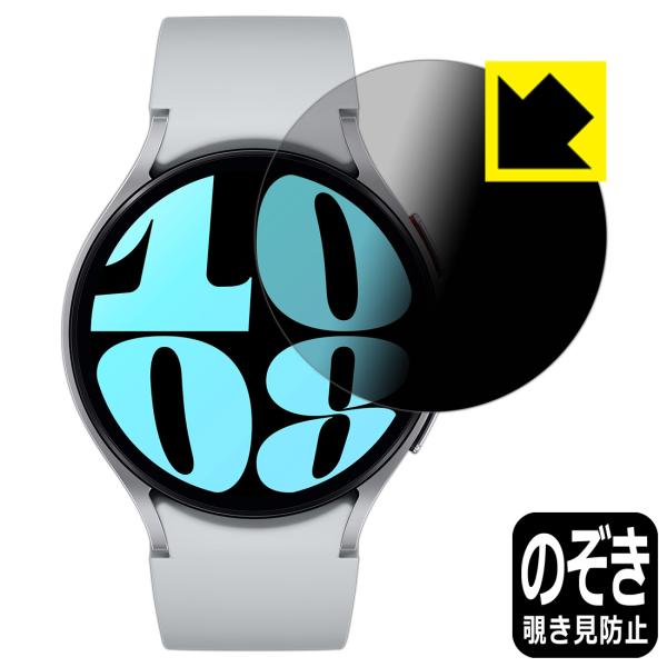 Galaxy Watch6 [ケースサイズ 44mm用] 対応 Privacy Shield 保護 ...