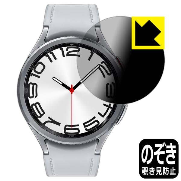 Galaxy Watch6 Classic [ケースサイズ 47mm用] 対応 Privacy Sh...