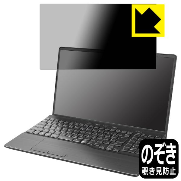 LIFEBOOK AHシリーズ AH53/H2, AH50/H1, WAB/H1 対応 Privac...