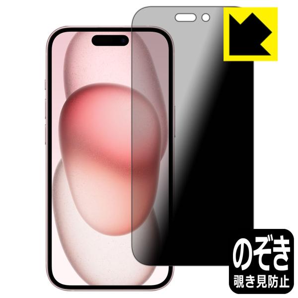 iPhone 15 対応 Privacy Shield 保護 フィルム 覗き見防止 反射低減 日本製