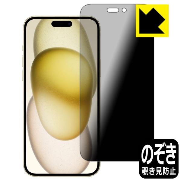 iPhone 15 Plus 対応 Privacy Shield 保護 フィルム 覗き見防止 反射低...