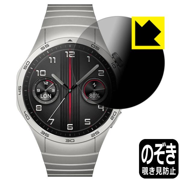 HUAWEI WATCH GT 4 [ケースサイズ 46mm用] 対応 Privacy Shield...