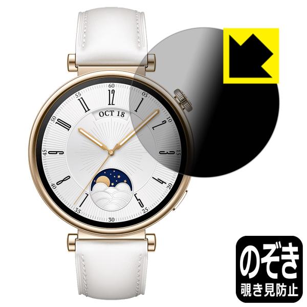 HUAWEI WATCH GT 4 [ケースサイズ 41mm用] 対応 Privacy Shield...