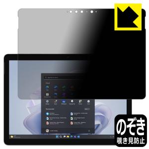 Surface Go 4 (2023年9月発売モデル) 対応 Privacy Shield 保護 フィルム 覗き見防止 反射低減 日本製｜pdar