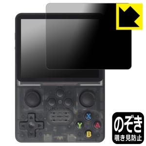 3.5インチ 携帯型レトロゲーム機 R35S 対応 Privacy Shield 保護 フィルム 覗き見防止 反射低減 日本製｜pdar