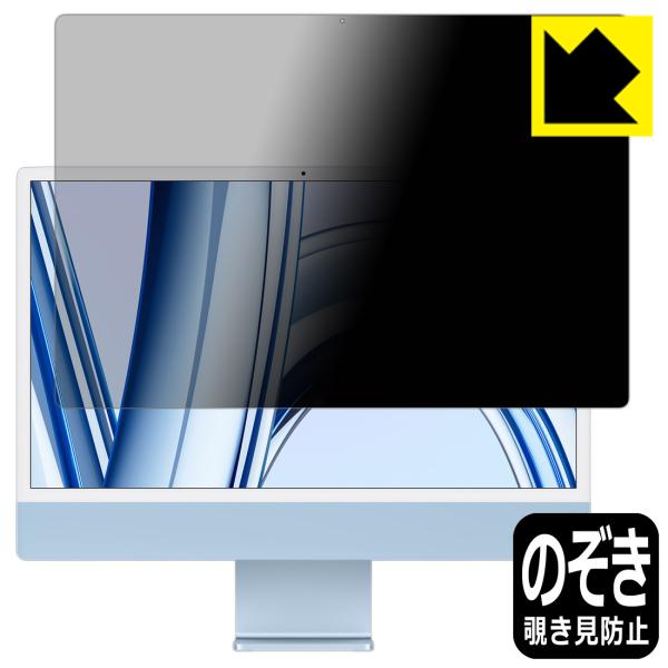 iMac 24インチ(M3)(2023年モデル) 対応 Privacy Shield 保護 フィルム...