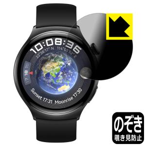 HUAWEI WATCH 4 対応 Privacy Shield 保護 フィルム 覗き見防止 反射低減 日本製｜pdar