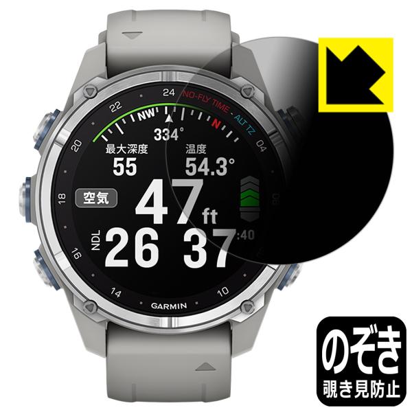 GARMIN Descent Mk3S / Mk3Si 対応 Privacy Shield 保護 フ...