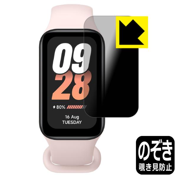 Xiaomi Smart Band 8 Active 対応 Privacy Shield 保護 フィ...