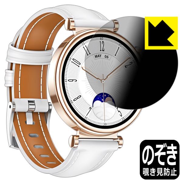 スマートウォッチ QS28 対応 Privacy Shield 保護 フィルム 覗き見防止 反射低減...
