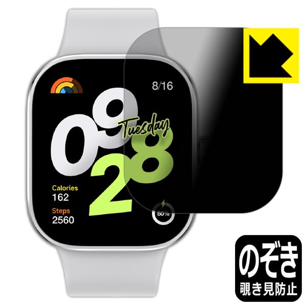 Xiaomi Redmi Watch 4 対応 Privacy Shield 保護 フィルム 覗き見...