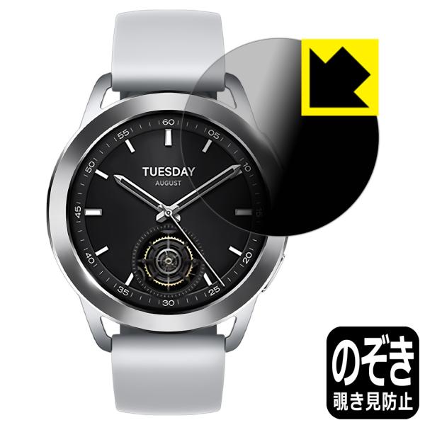 Xiaomi Watch S3 対応 Privacy Shield 保護 フィルム 覗き見防止 反射...