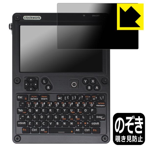 ClockworkPi uConsole 対応 Privacy Shield 保護 フィルム [液晶...