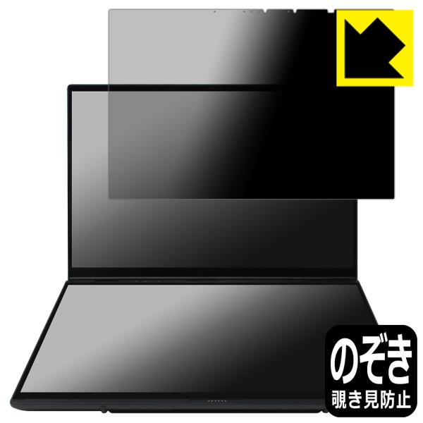 ASUS Zenbook DUO (2024) UX8406MA 対応 Privacy Shield...